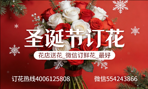 承德隆化县花店送花_微信订鲜花_圣诞节订花_最好? 承德隆化县花店