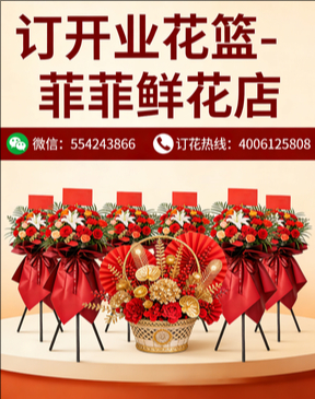 承德隆化县订开业花篮