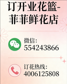 承德隆化县订开业花篮