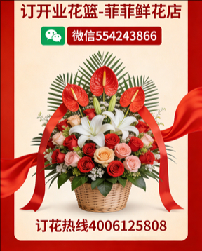承德隆化县订开业花篮
